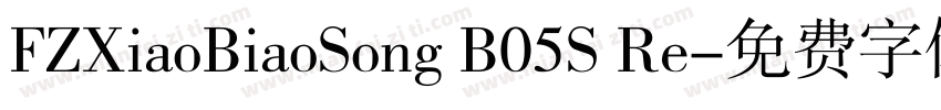 FZXiaoBiaoSong B05S Re字体转换